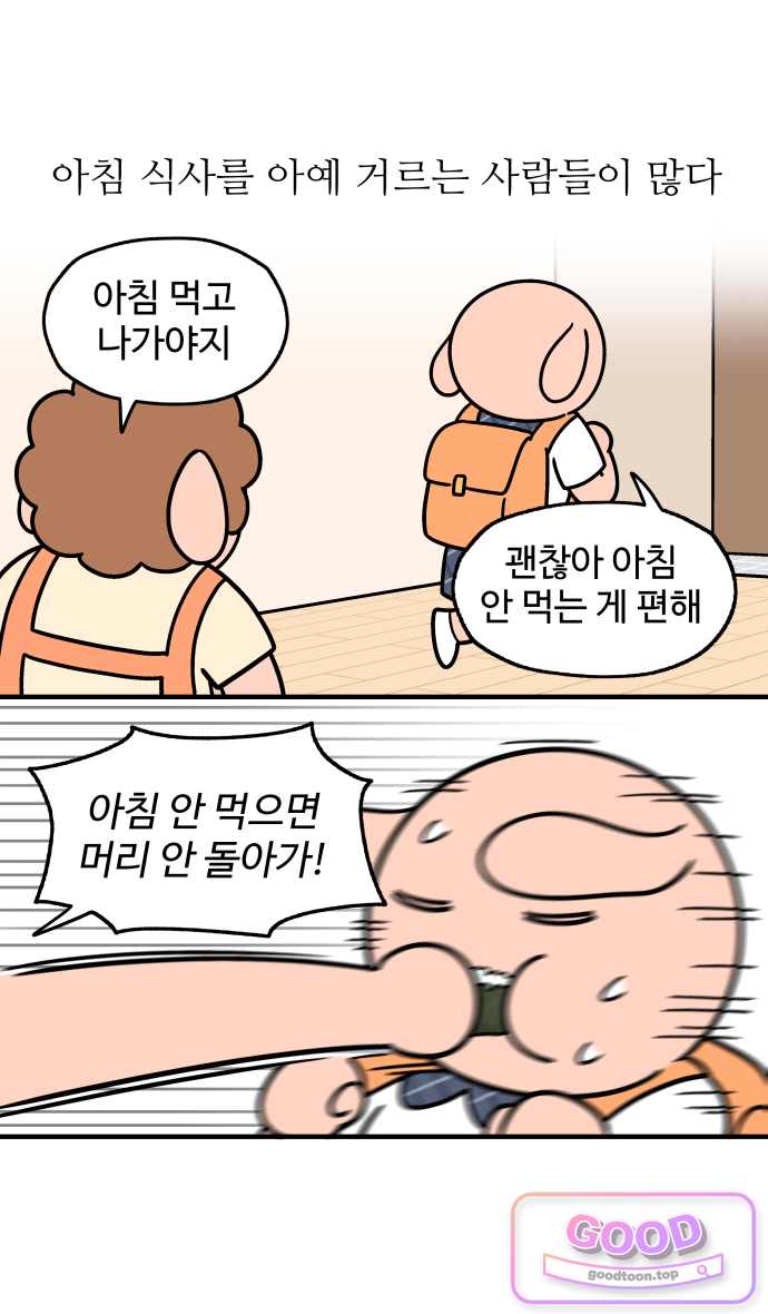먹는 인생2 79화 착한 샌드위치와 나쁜 샌드위치(2) 2
