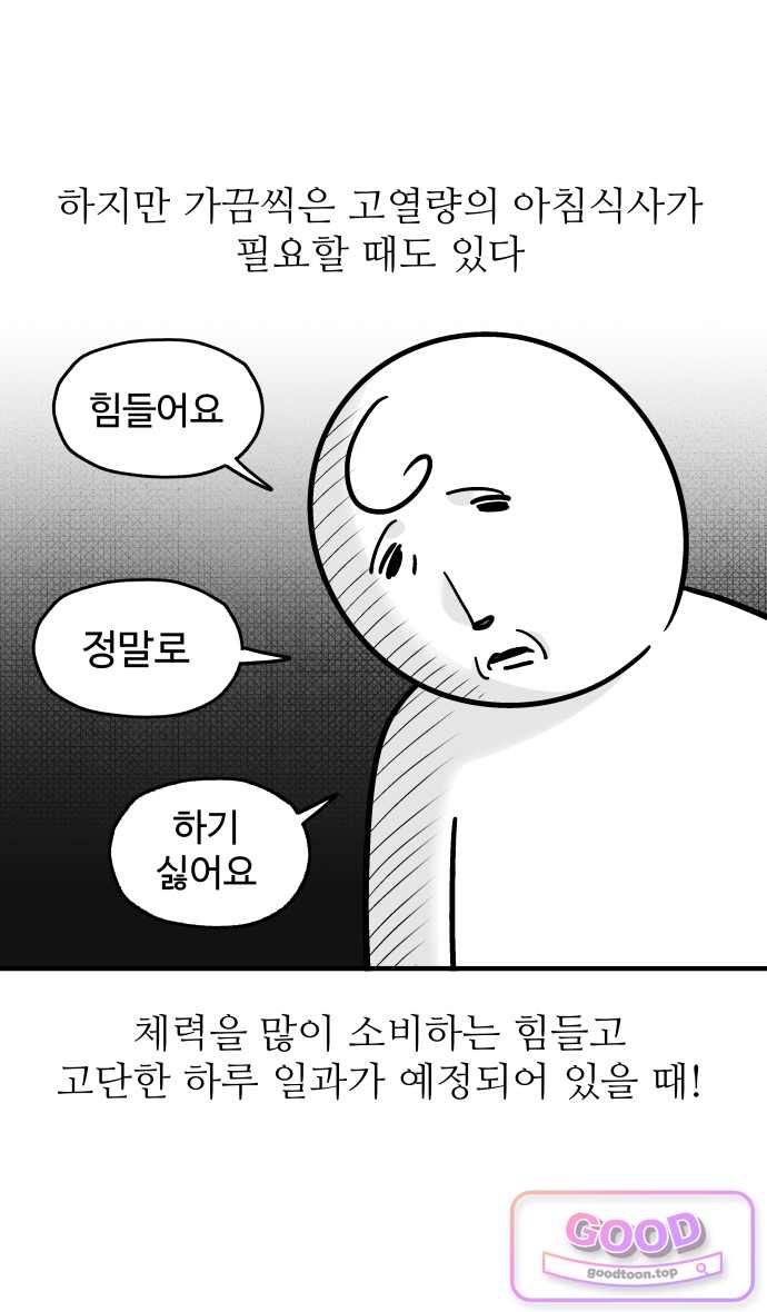 먹는 인생2 79화 착한 샌드위치와 나쁜 샌드위치(2) 4