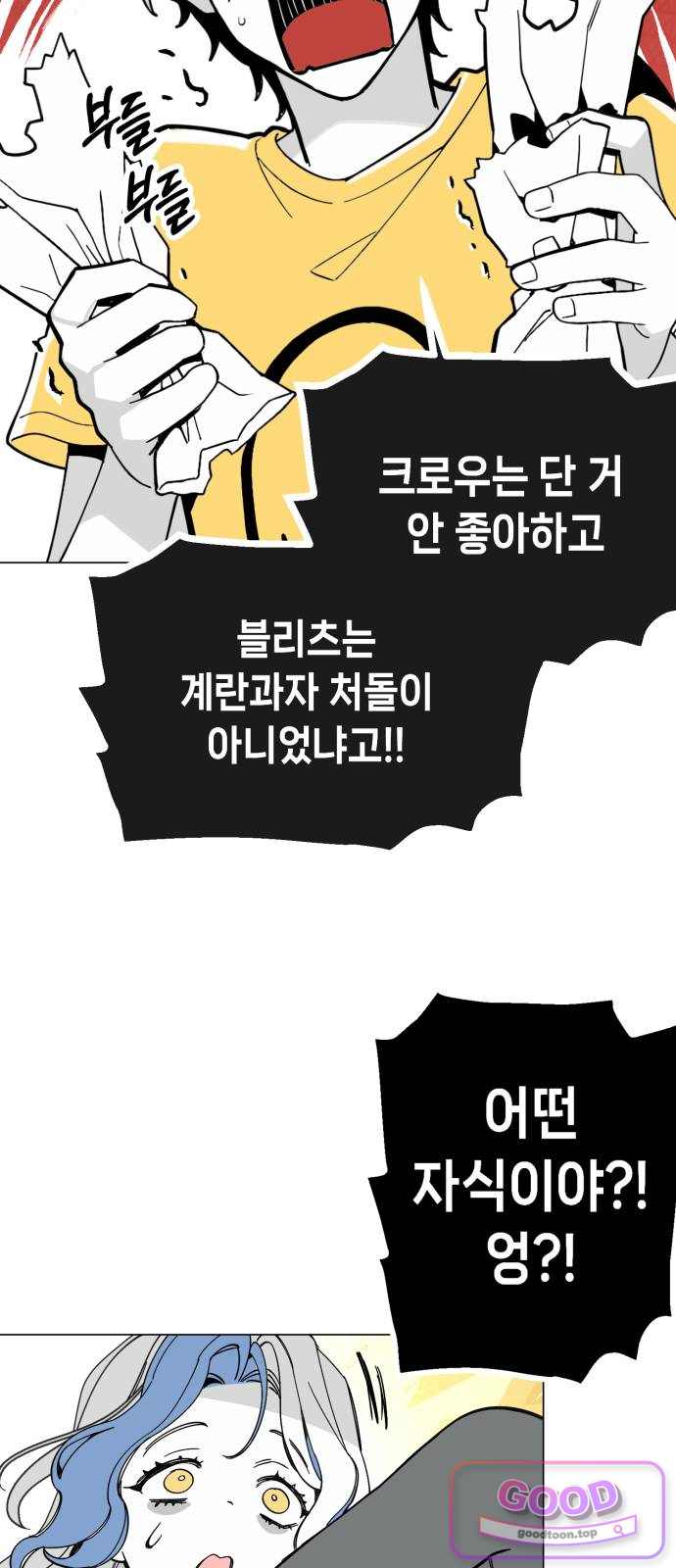 비터사이드 크렌베리스  055. 스러지는 밤달 (1) 5