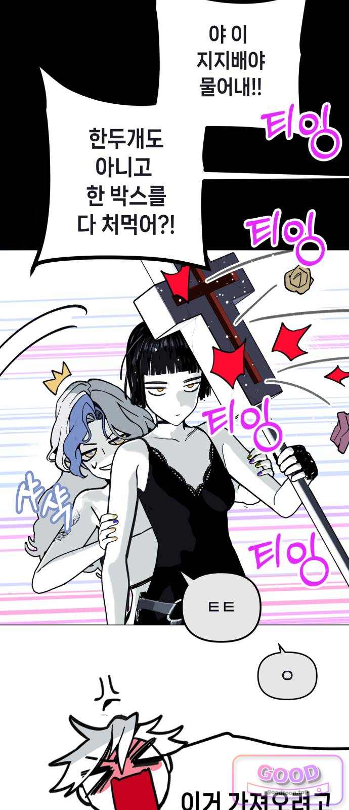비터사이드 크렌베리스  055. 스러지는 밤달 (1) 8