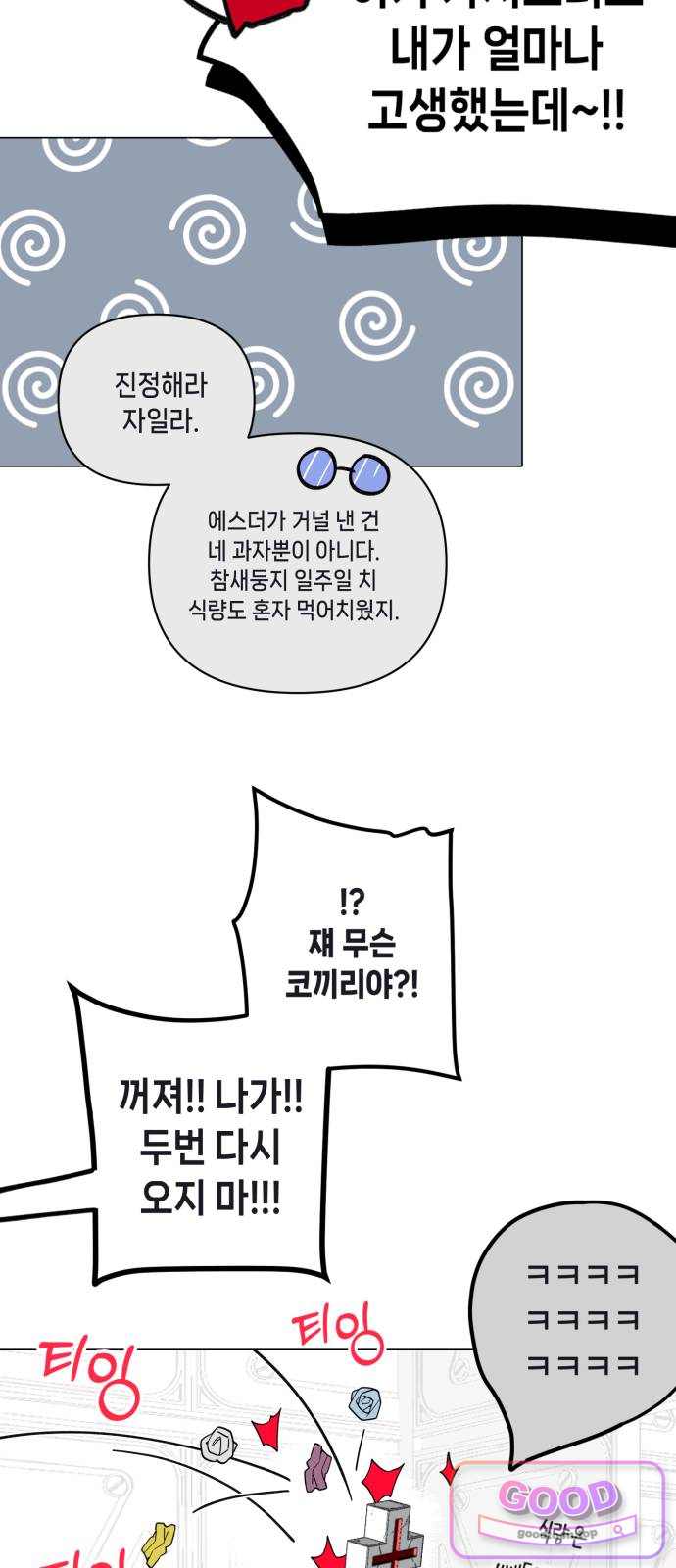 비터사이드 크렌베리스  055. 스러지는 밤달 (1) 9