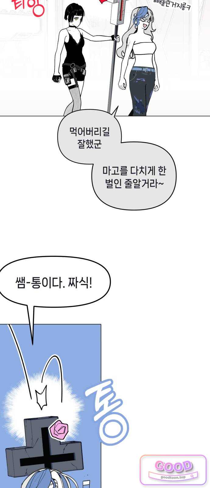 비터사이드 크렌베리스  055. 스러지는 밤달 (1) 10