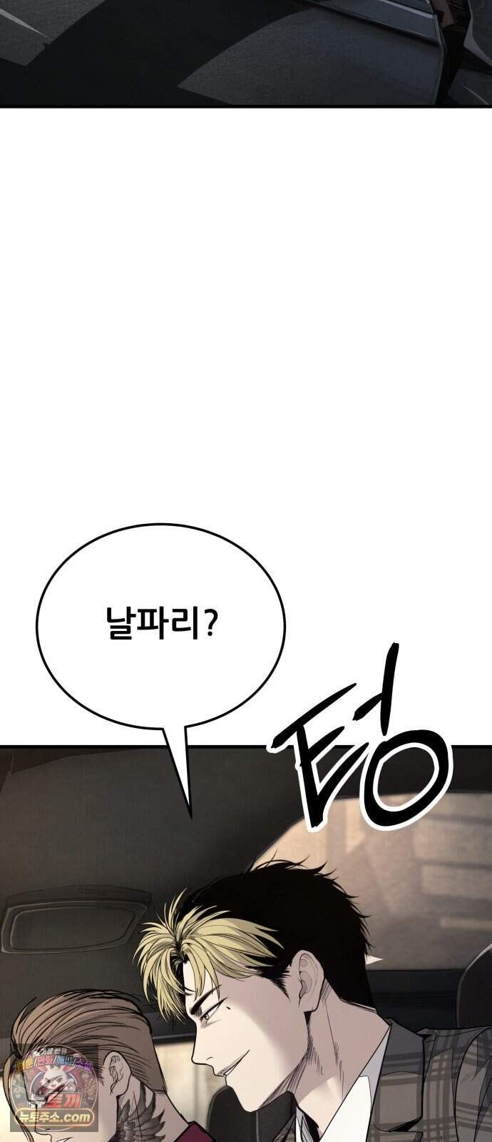 상사폭행 25화 2