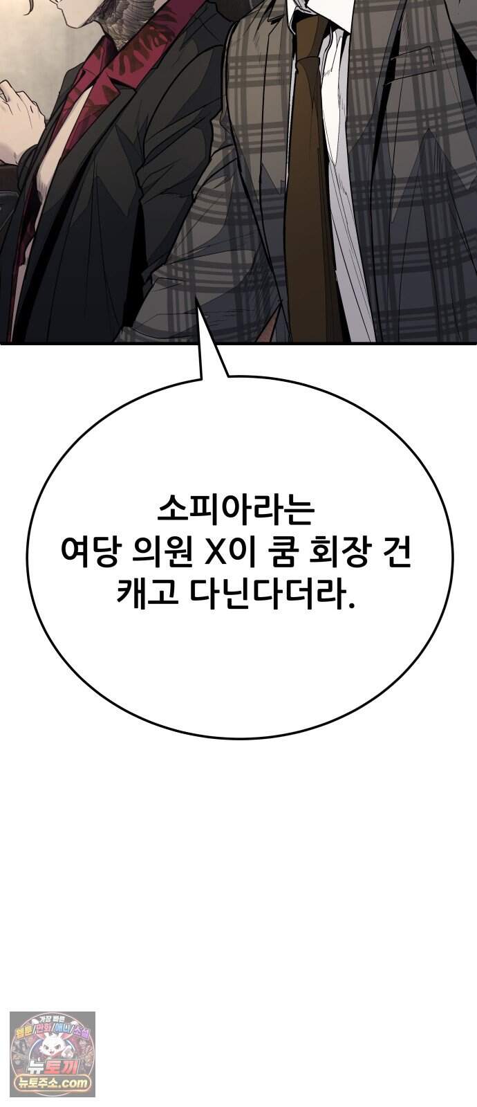 상사폭행 25화 3