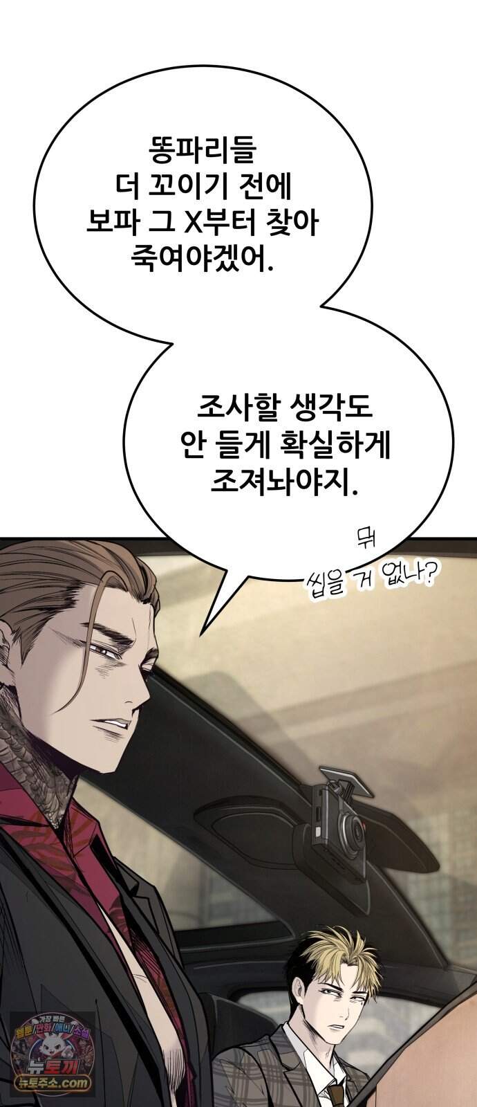 상사폭행 25화 4