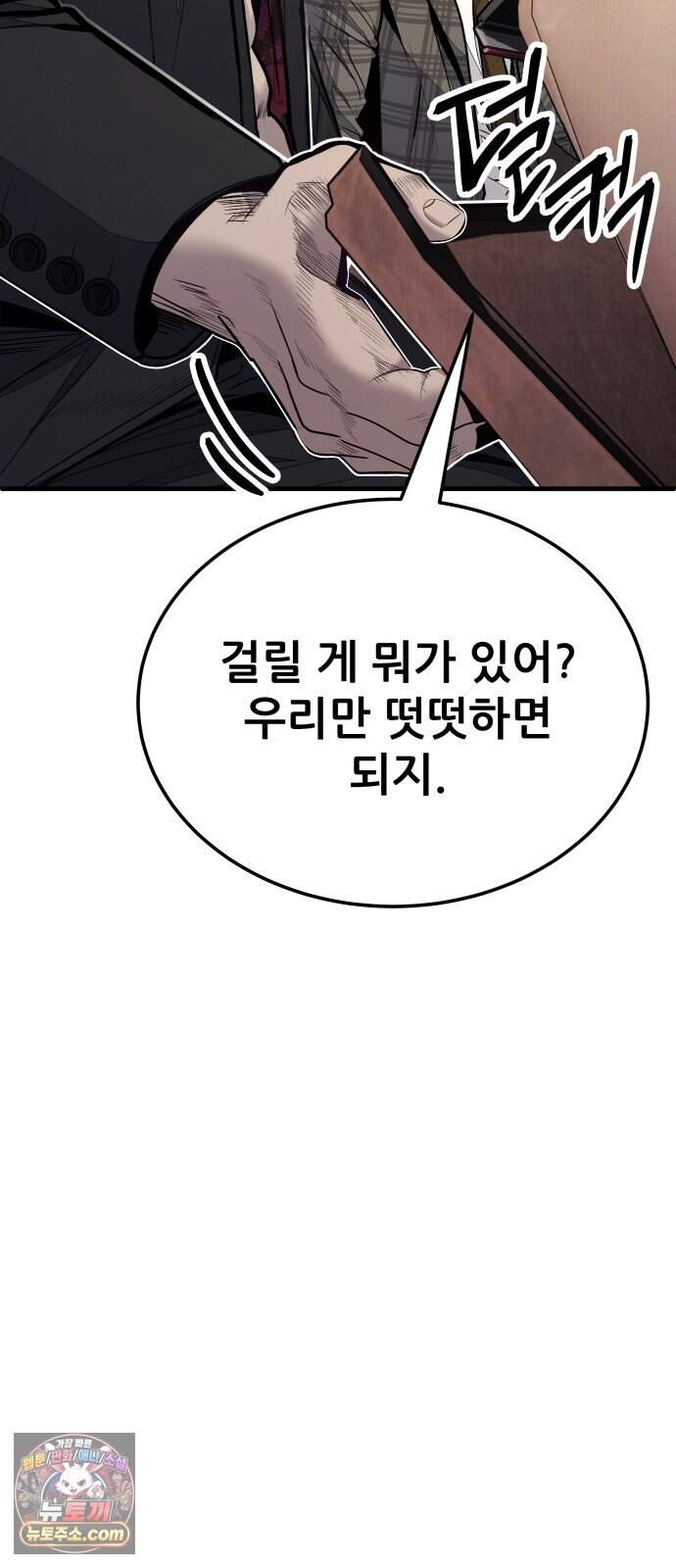 상사폭행 25화 5