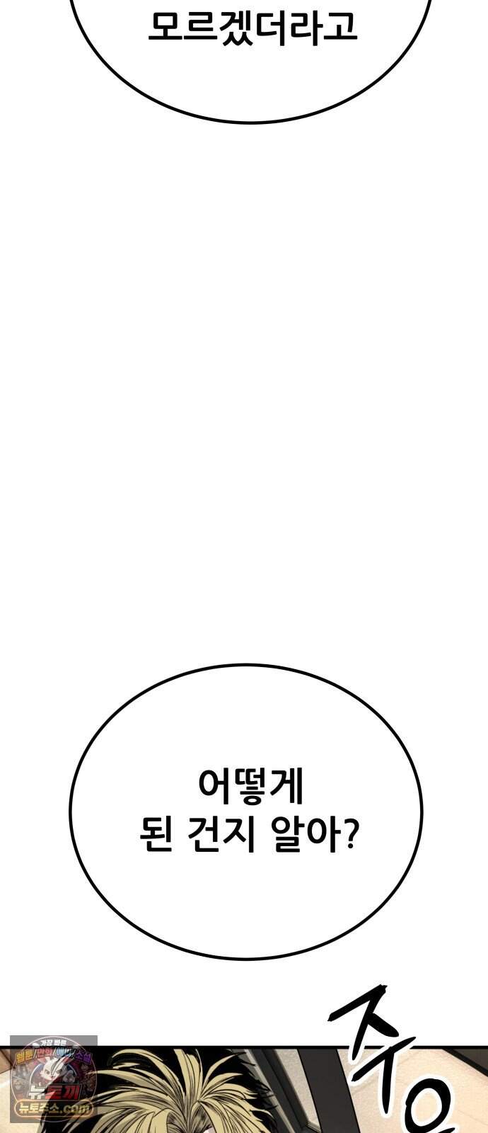 상사폭행 25화 9
