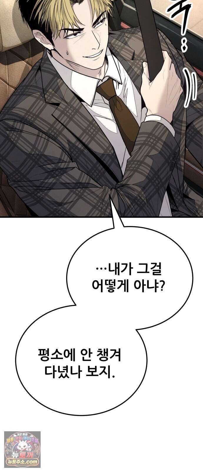 상사폭행 25화 10