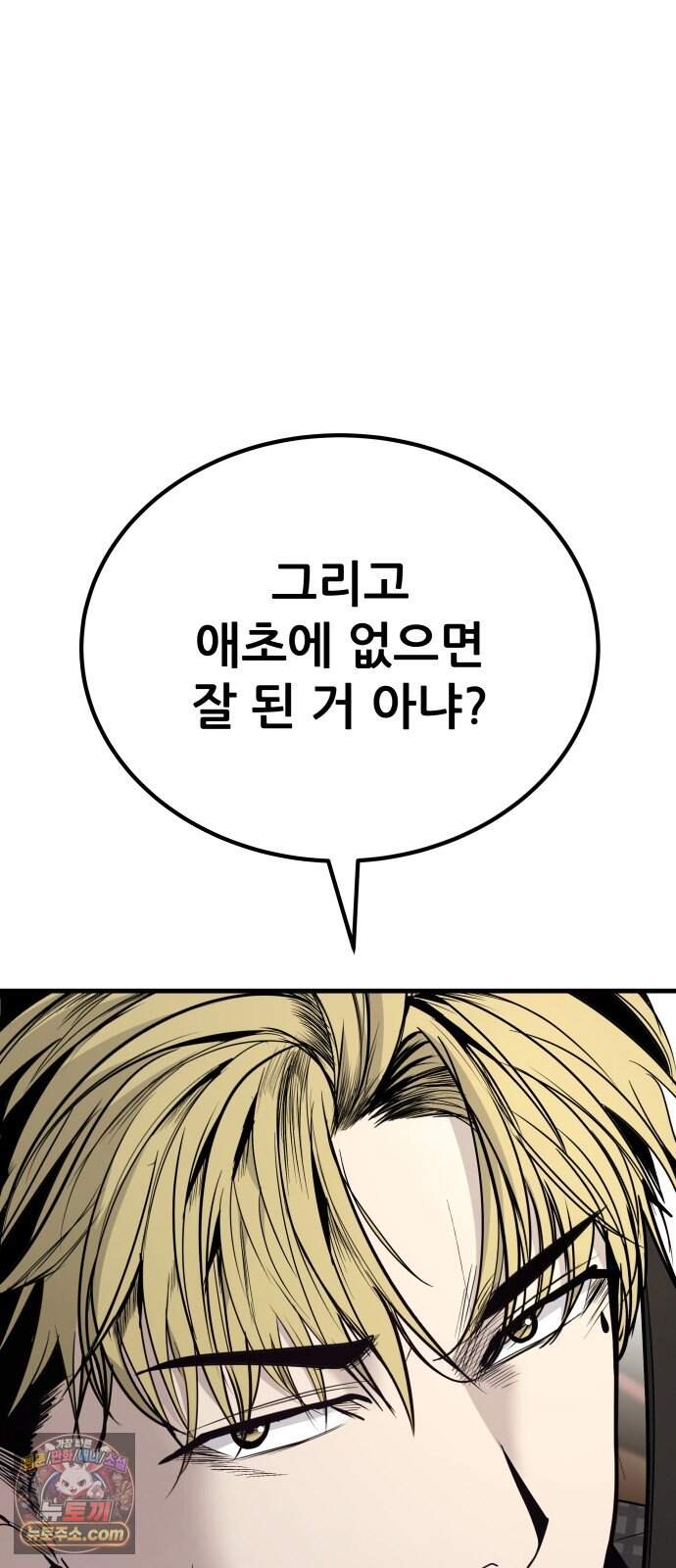 상사폭행 25화 11