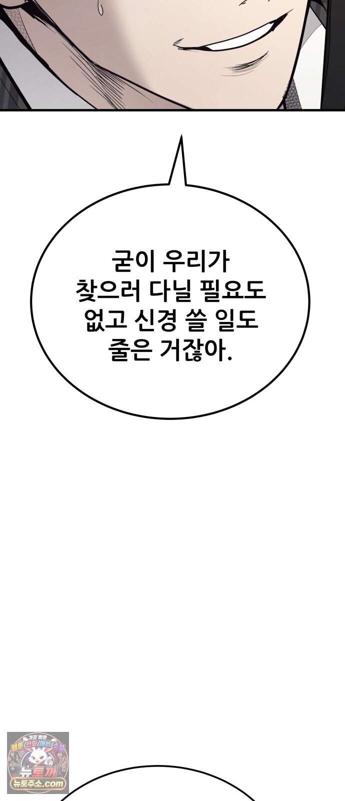 상사폭행 25화 12