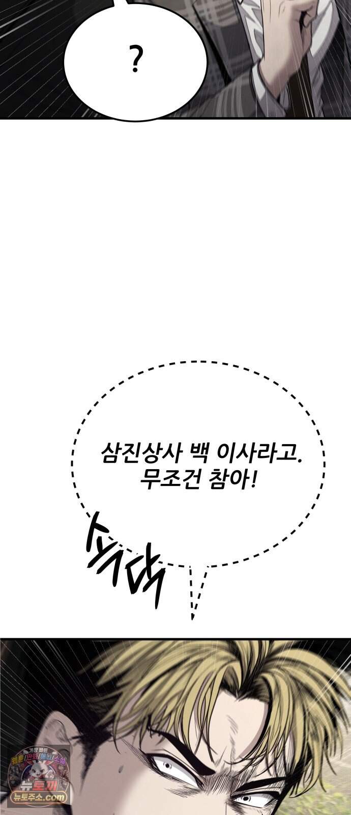 상사폭행 25화 26