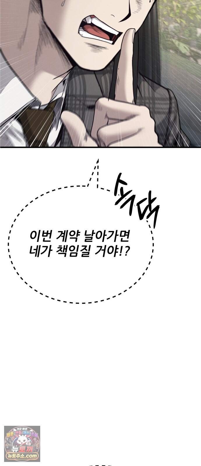 상사폭행 25화 27