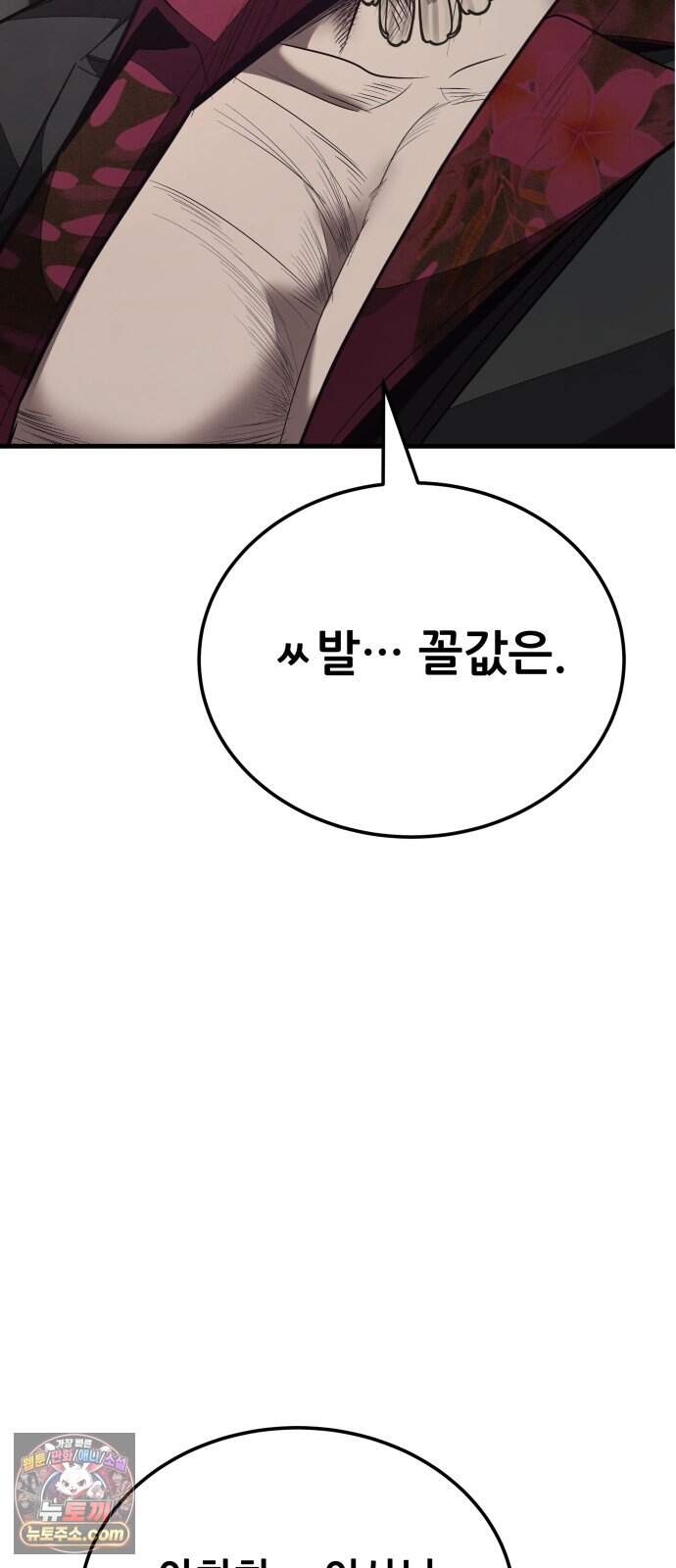 상사폭행 25화 29