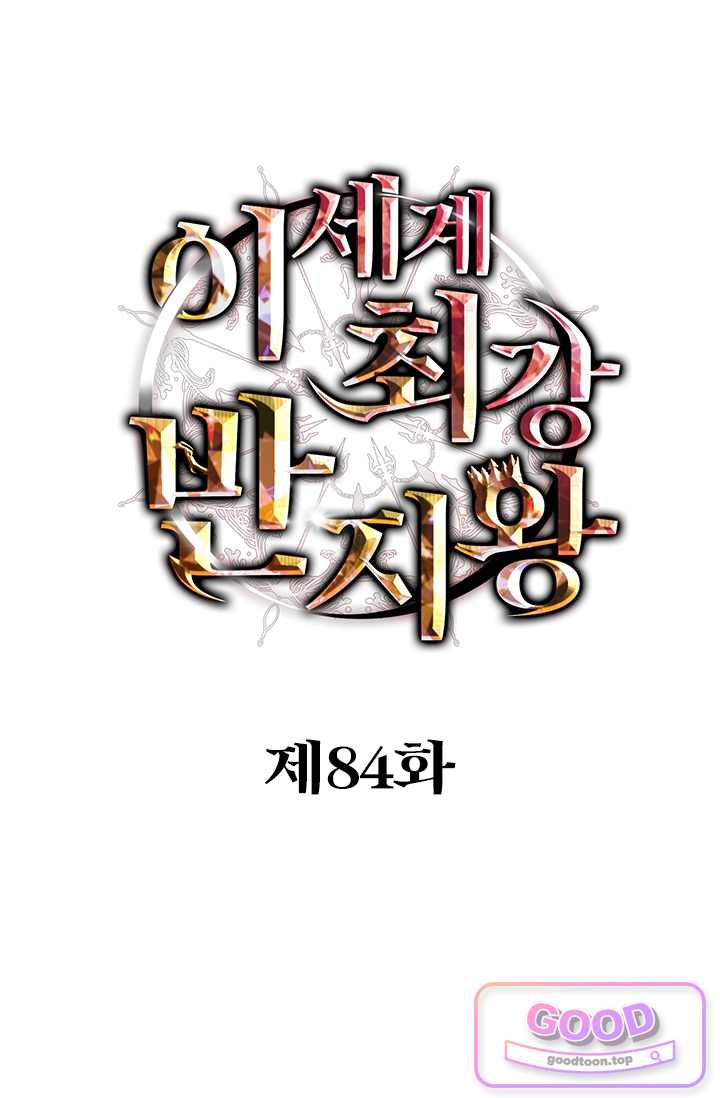 이세계 최강 반지왕 84화 1