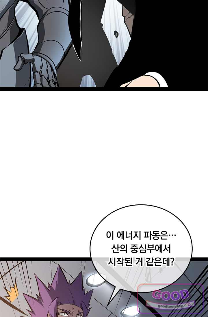 이세계 최강 반지왕 84화 5