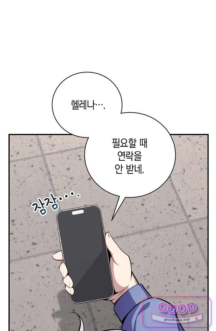 아싸 찐따 네크로맨서 33화 3