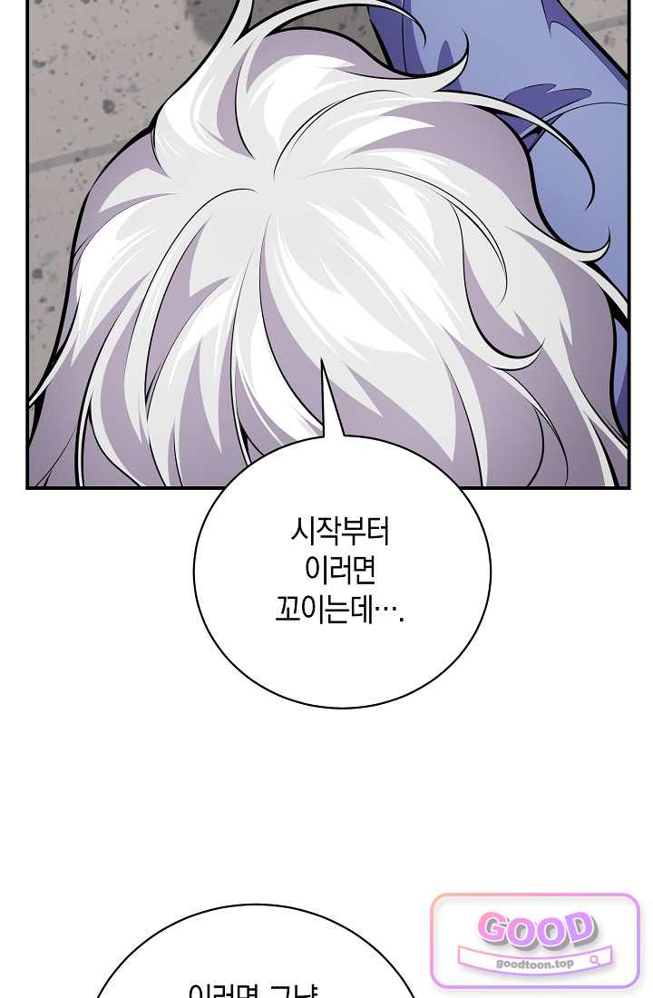 아싸 찐따 네크로맨서 33화 4