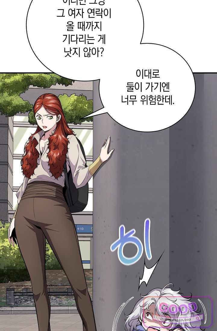 아싸 찐따 네크로맨서 33화 5