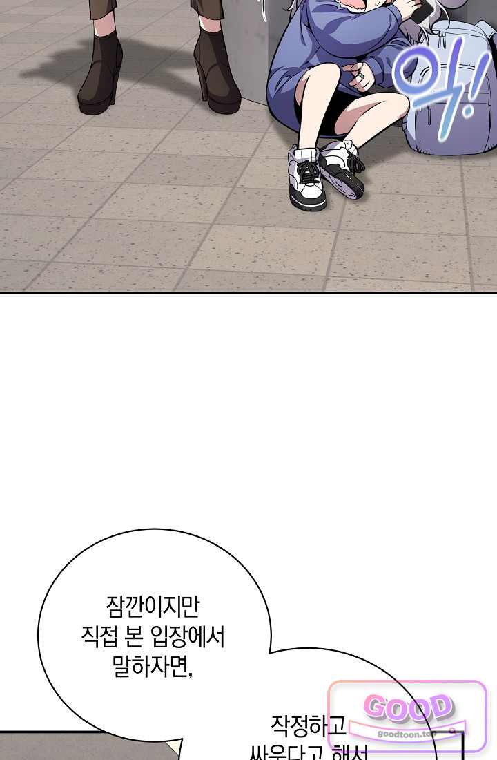 아싸 찐따 네크로맨서 33화 6