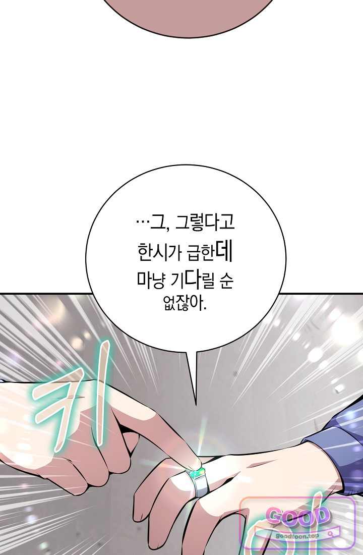 아싸 찐따 네크로맨서 33화 9