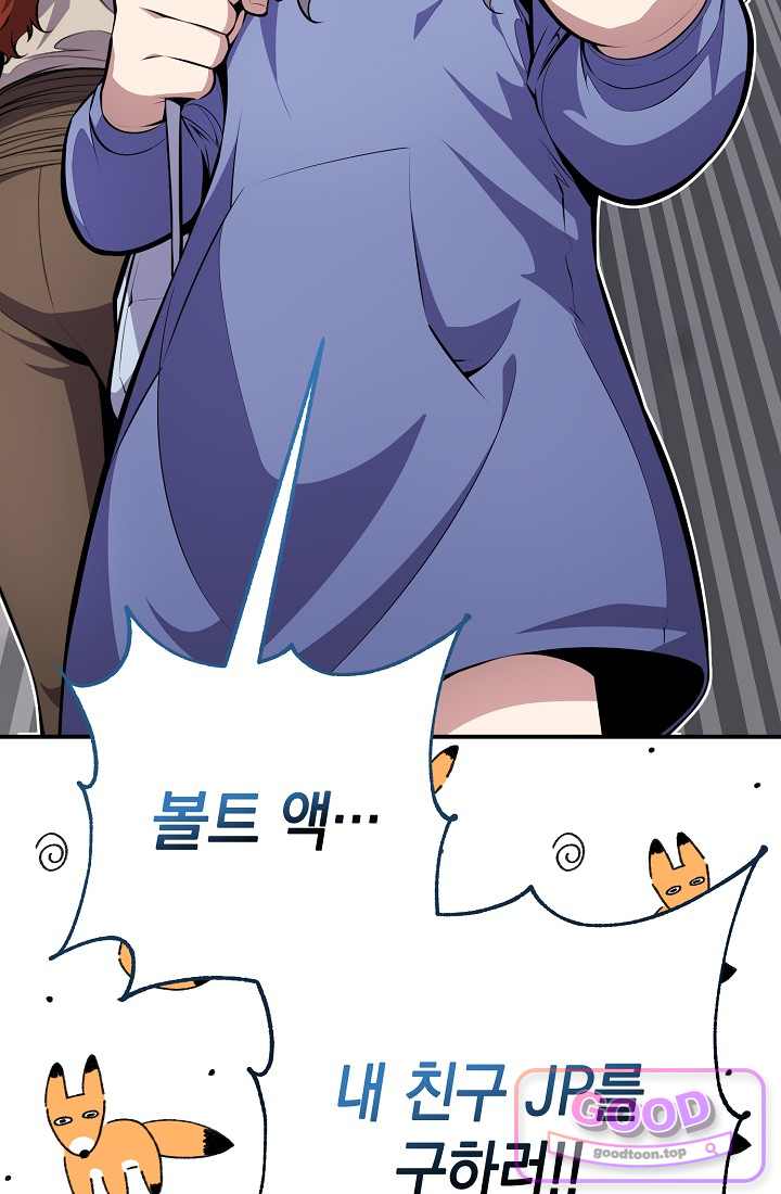 아싸 찐따 네크로맨서 33화 12