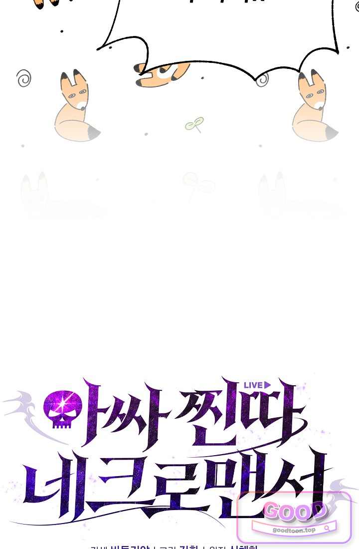 아싸 찐따 네크로맨서 33화 13