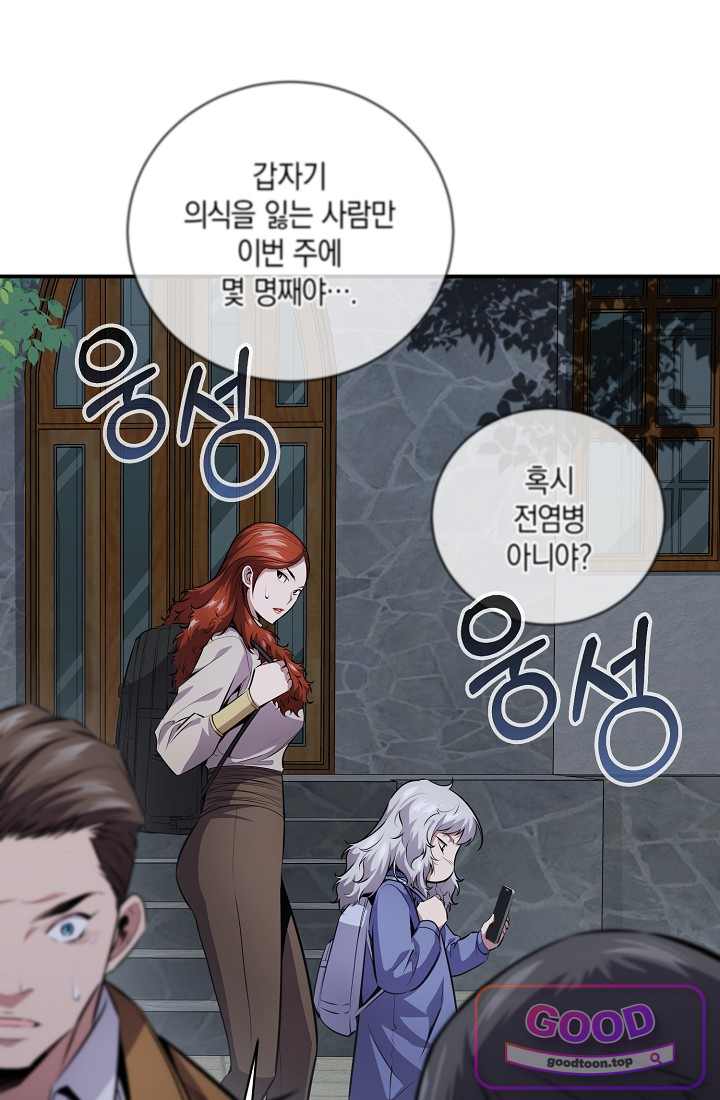 아싸 찐따 네크로맨서 33화 18
