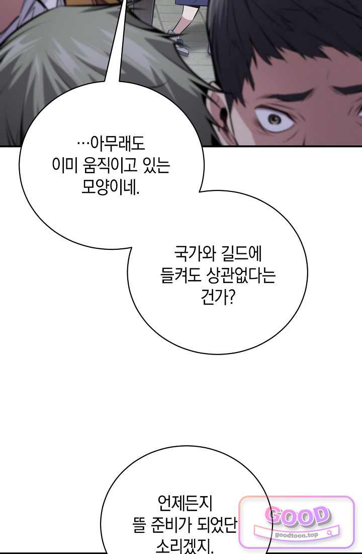 아싸 찐따 네크로맨서 33화 19