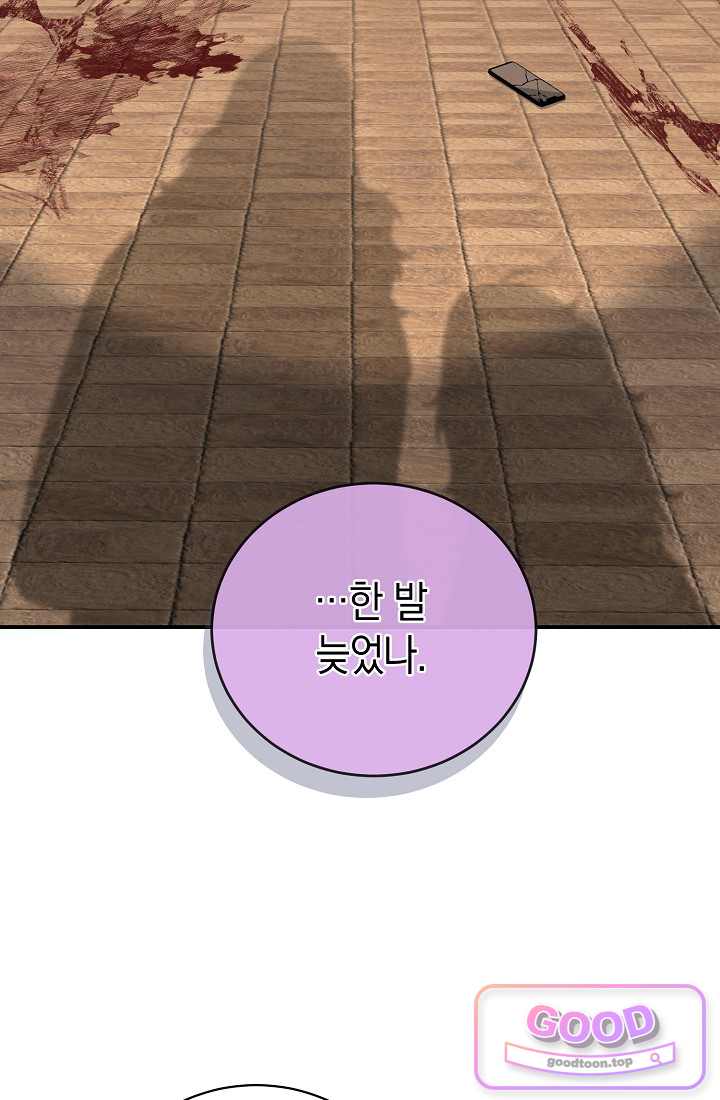 아싸 찐따 네크로맨서 33화 23