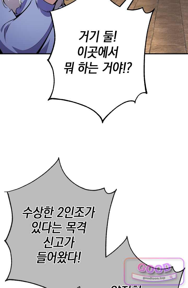 아싸 찐따 네크로맨서 33화 25