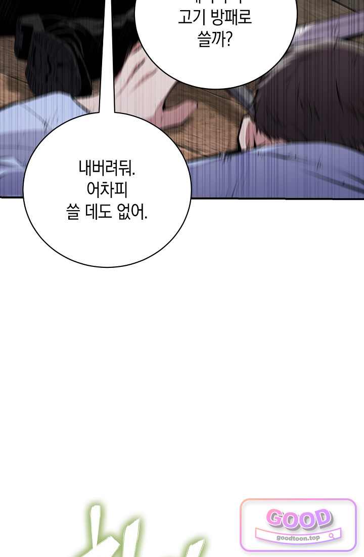 아싸 찐따 네크로맨서 33화 29