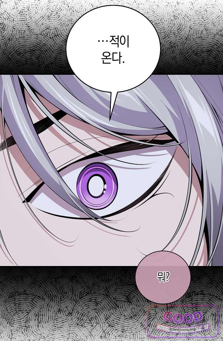 아싸 찐따 네크로맨서 33화 38