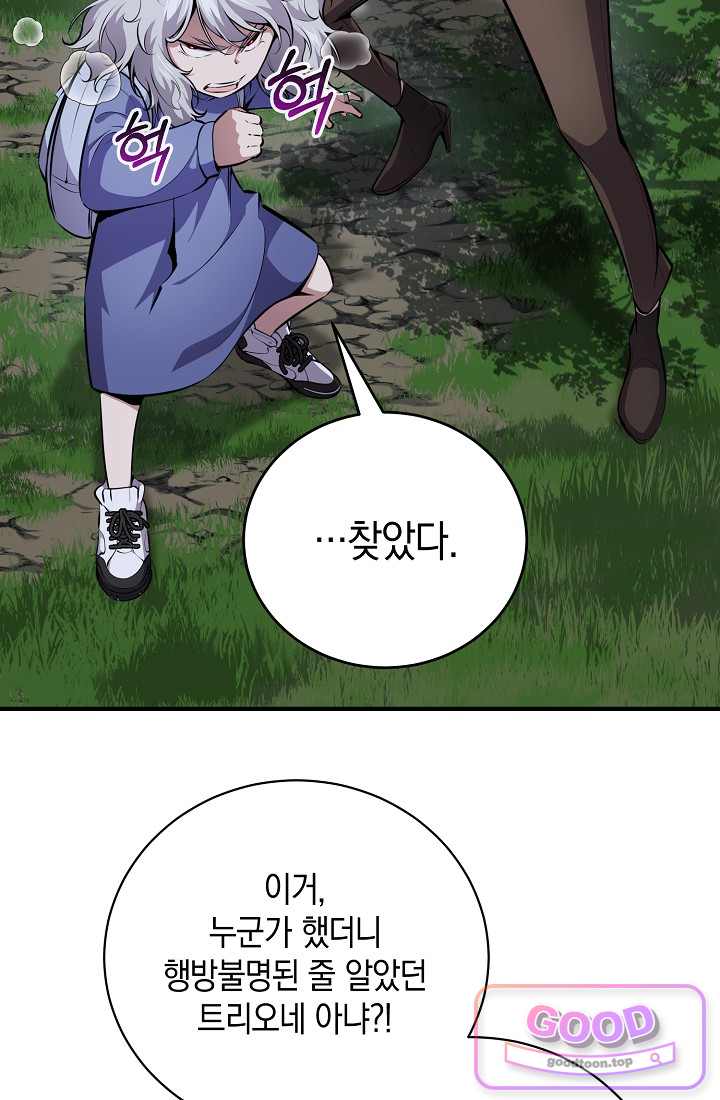 아싸 찐따 네크로맨서 33화 41
