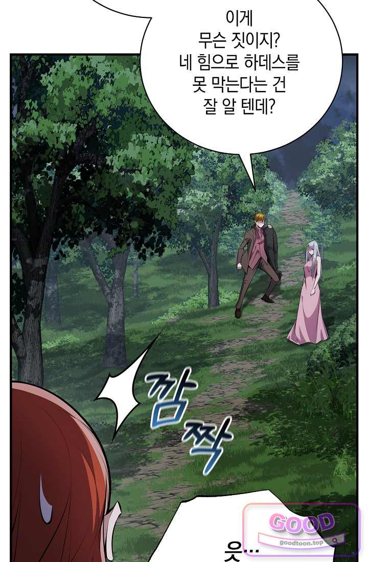아싸 찐따 네크로맨서 33화 42