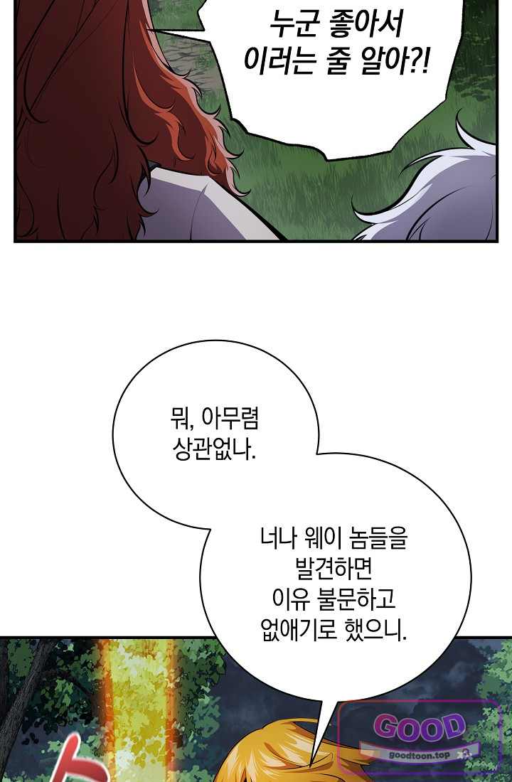 아싸 찐따 네크로맨서 33화 43