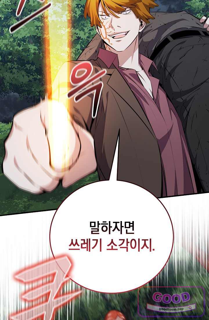 아싸 찐따 네크로맨서 33화 44