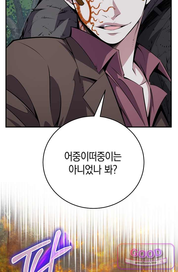 아싸 찐따 네크로맨서 33화 51