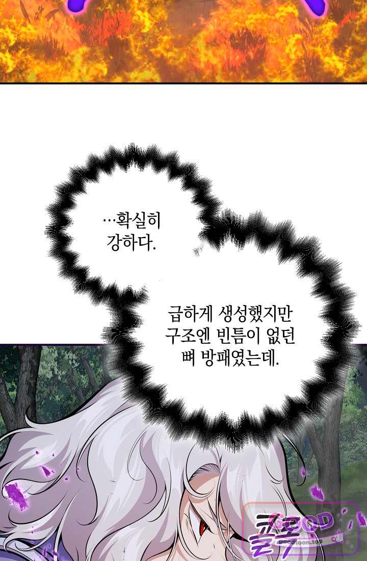아싸 찐따 네크로맨서 33화 53