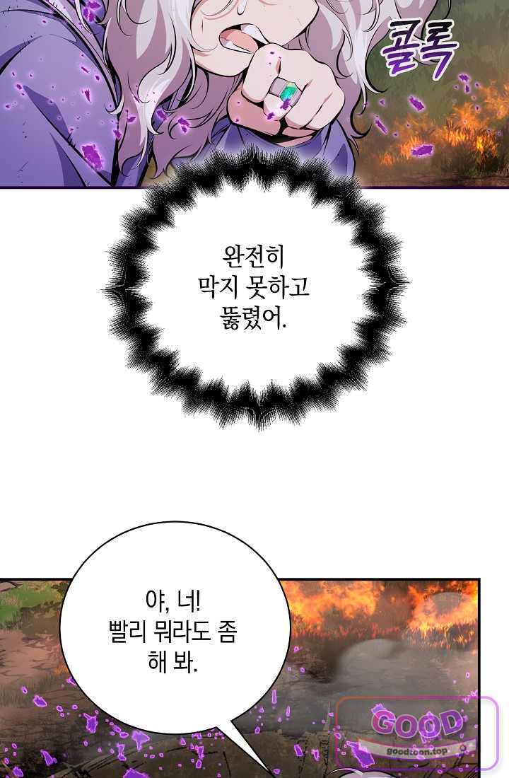 아싸 찐따 네크로맨서 33화 54