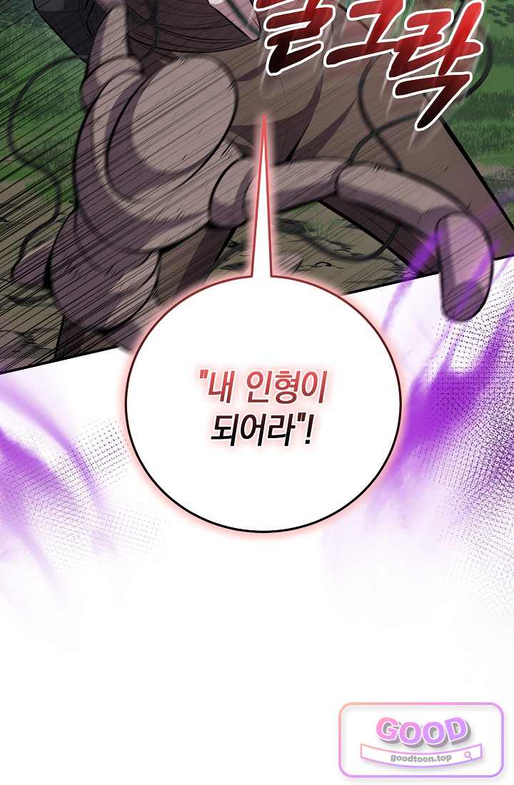 아싸 찐따 네크로맨서 33화 57