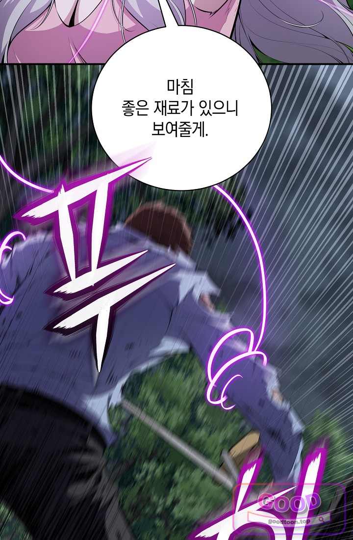 아싸 찐따 네크로맨서 33화 62