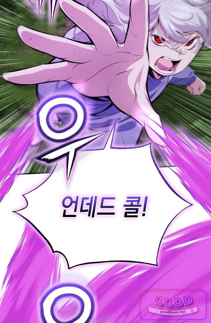 아싸 찐따 네크로맨서 33화 66
