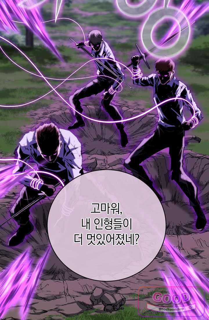 아싸 찐따 네크로맨서 33화 69