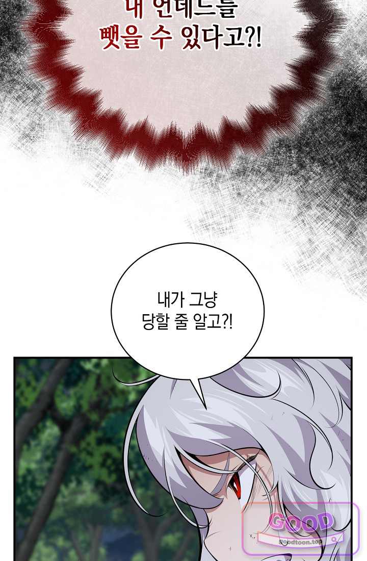 아싸 찐따 네크로맨서 33화 71