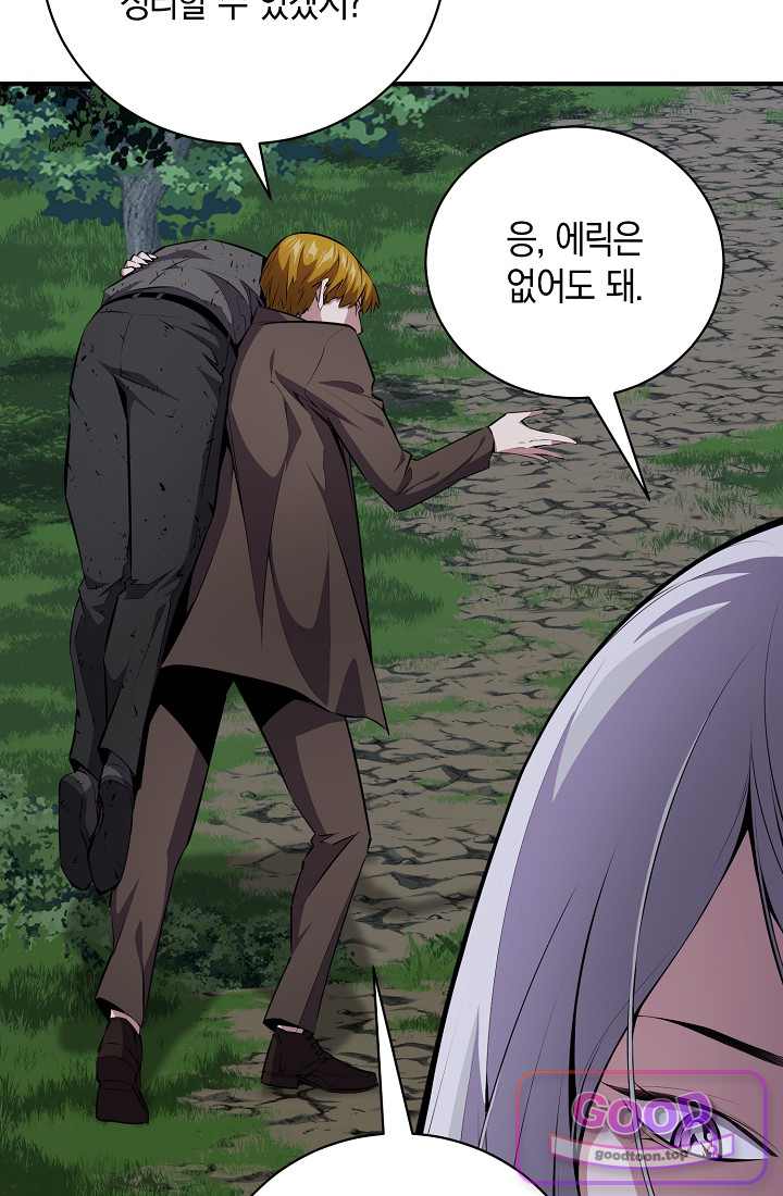 아싸 찐따 네크로맨서 33화 81