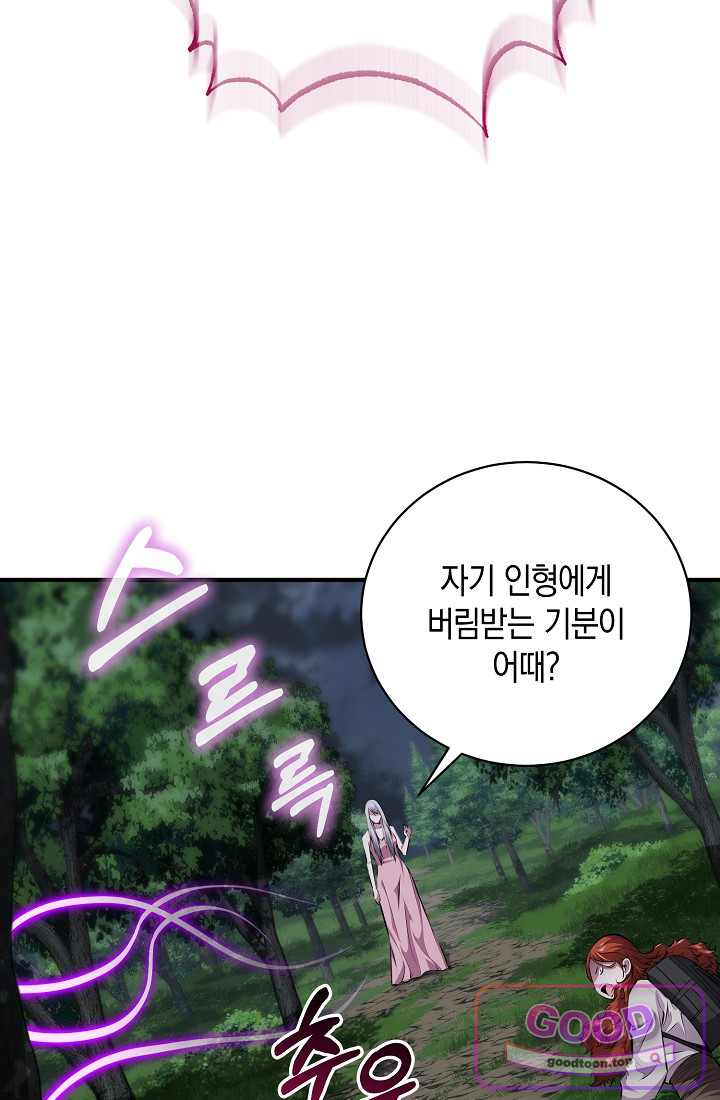아싸 찐따 네크로맨서 33화 92