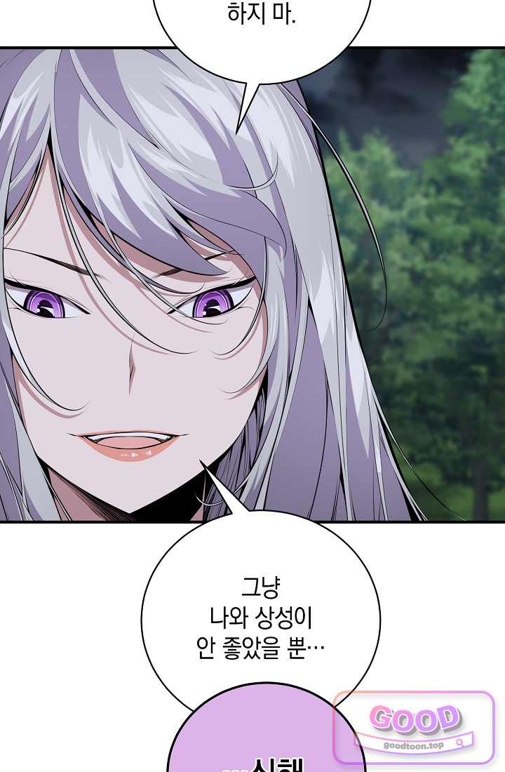 아싸 찐따 네크로맨서 33화 94