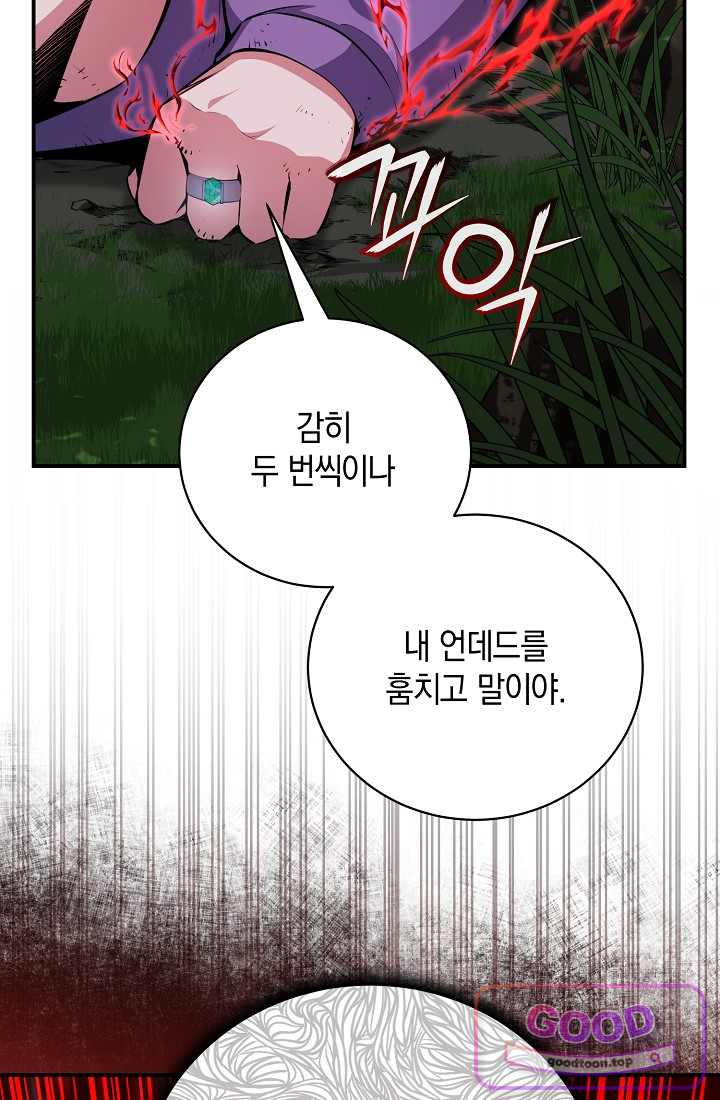 아싸 찐따 네크로맨서 33화 96