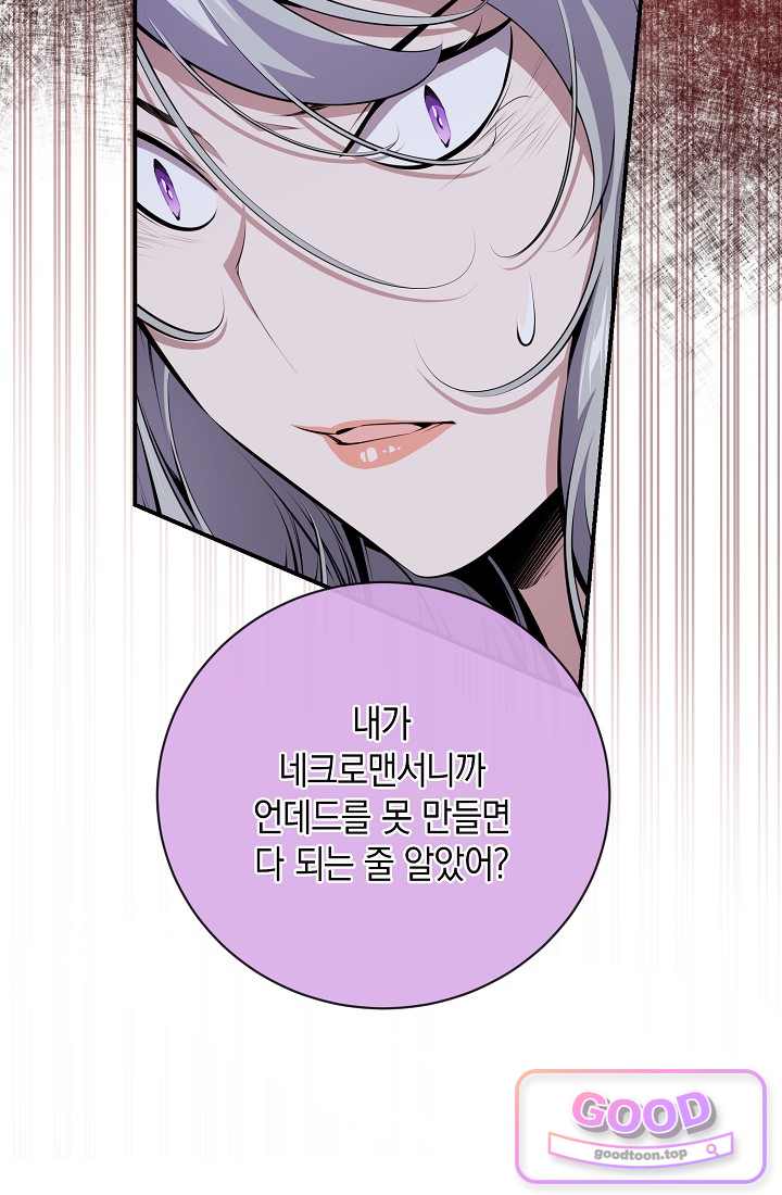 아싸 찐따 네크로맨서 33화 99