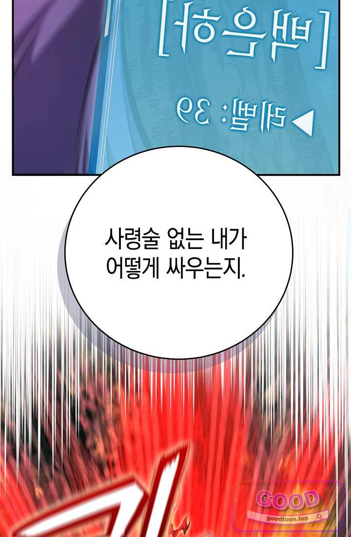 아싸 찐따 네크로맨서 33화 101